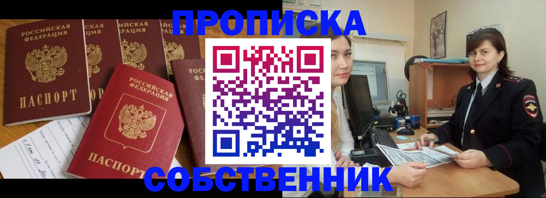 прописка в квартире в Ельце