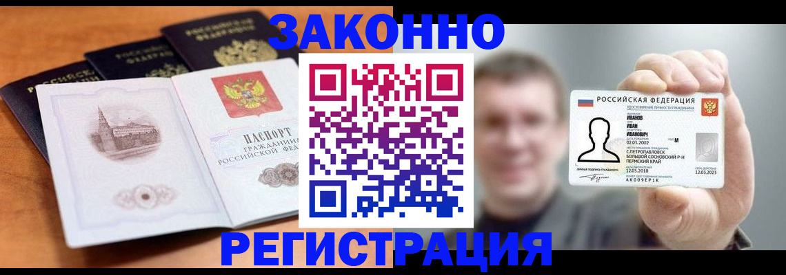 прописка регистрация в Ельце