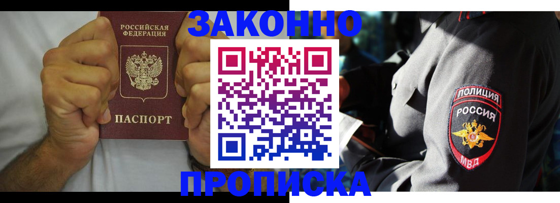 прописка от собственника в Ельце