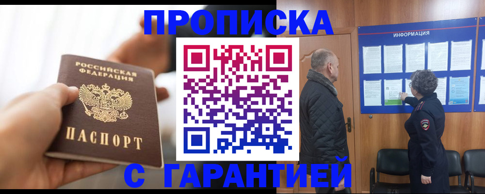 прописка в квартире в Ельце